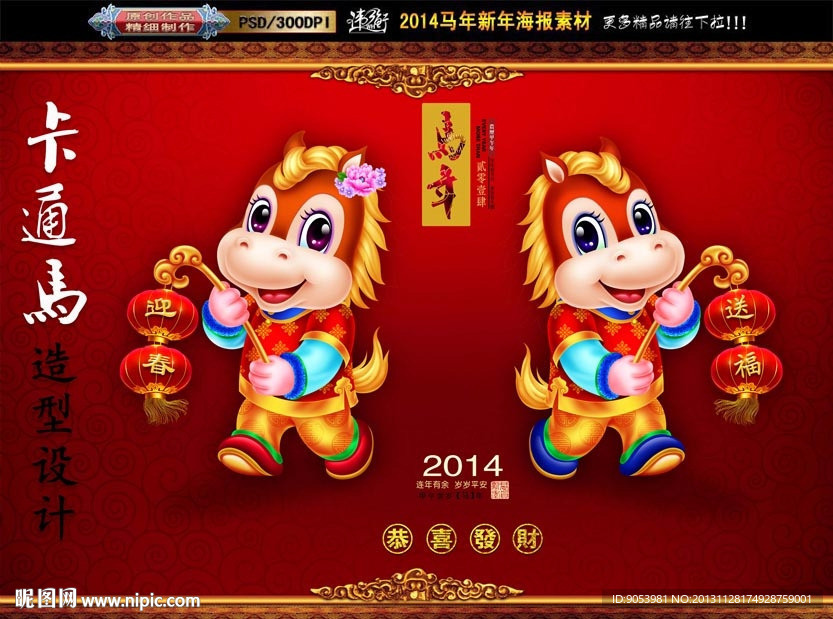 马年