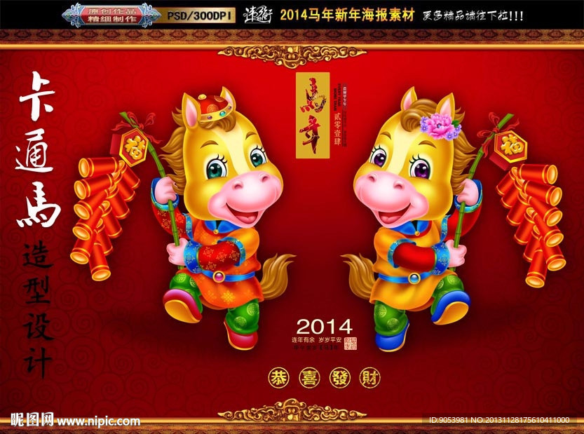 马年