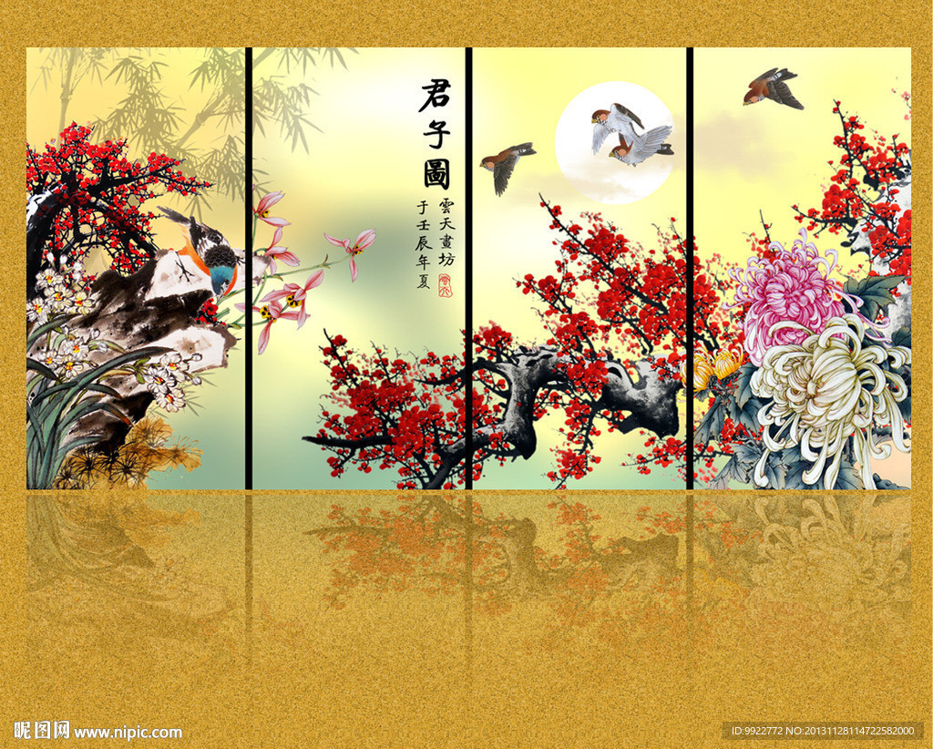 梅兰竹菊