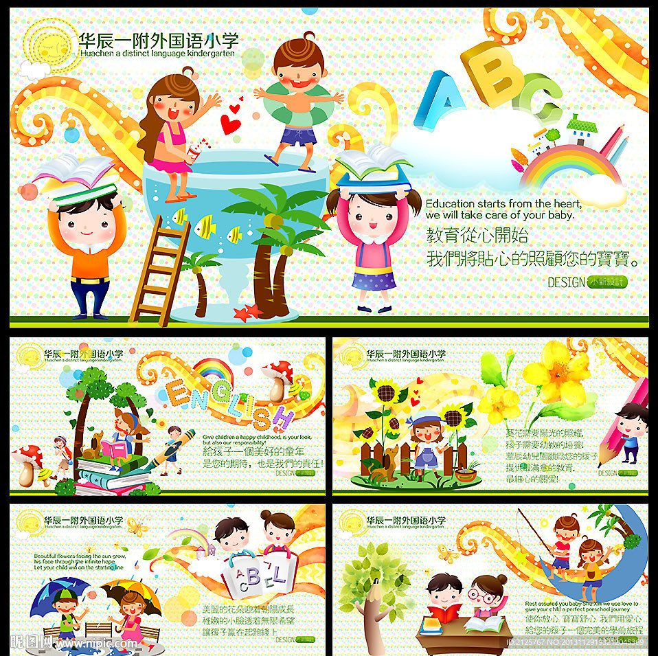 幼儿园展板