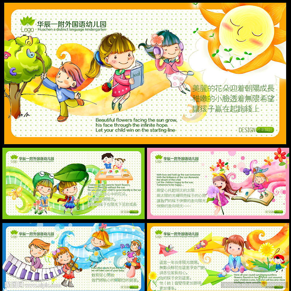 早教中心宣传展板
