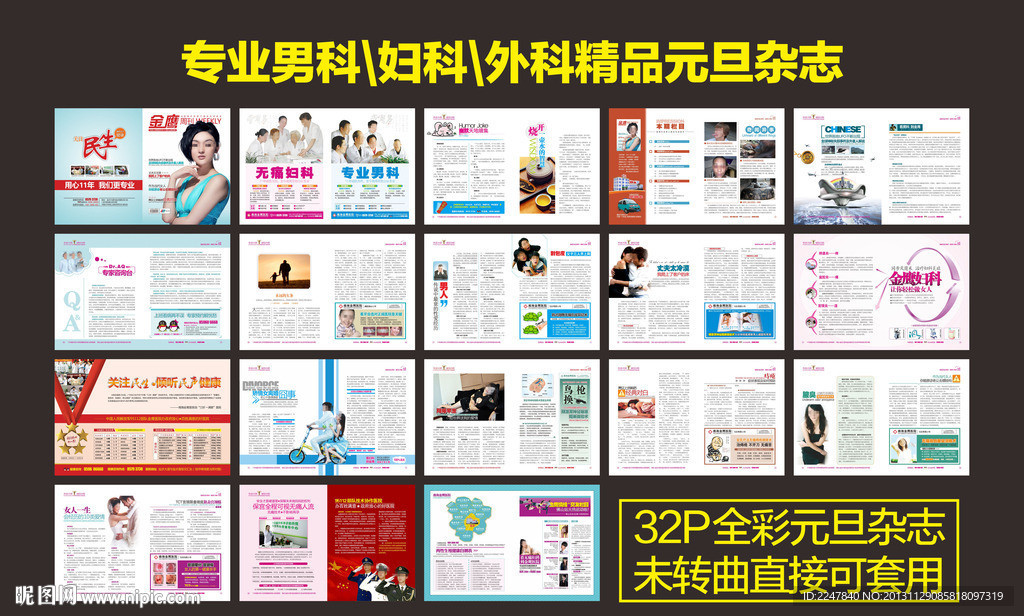 男科妇科医疗杂志
