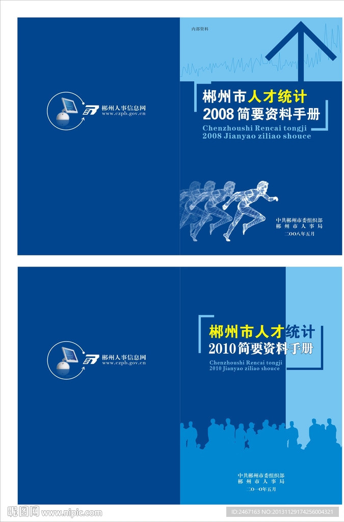 人才统计封面设计