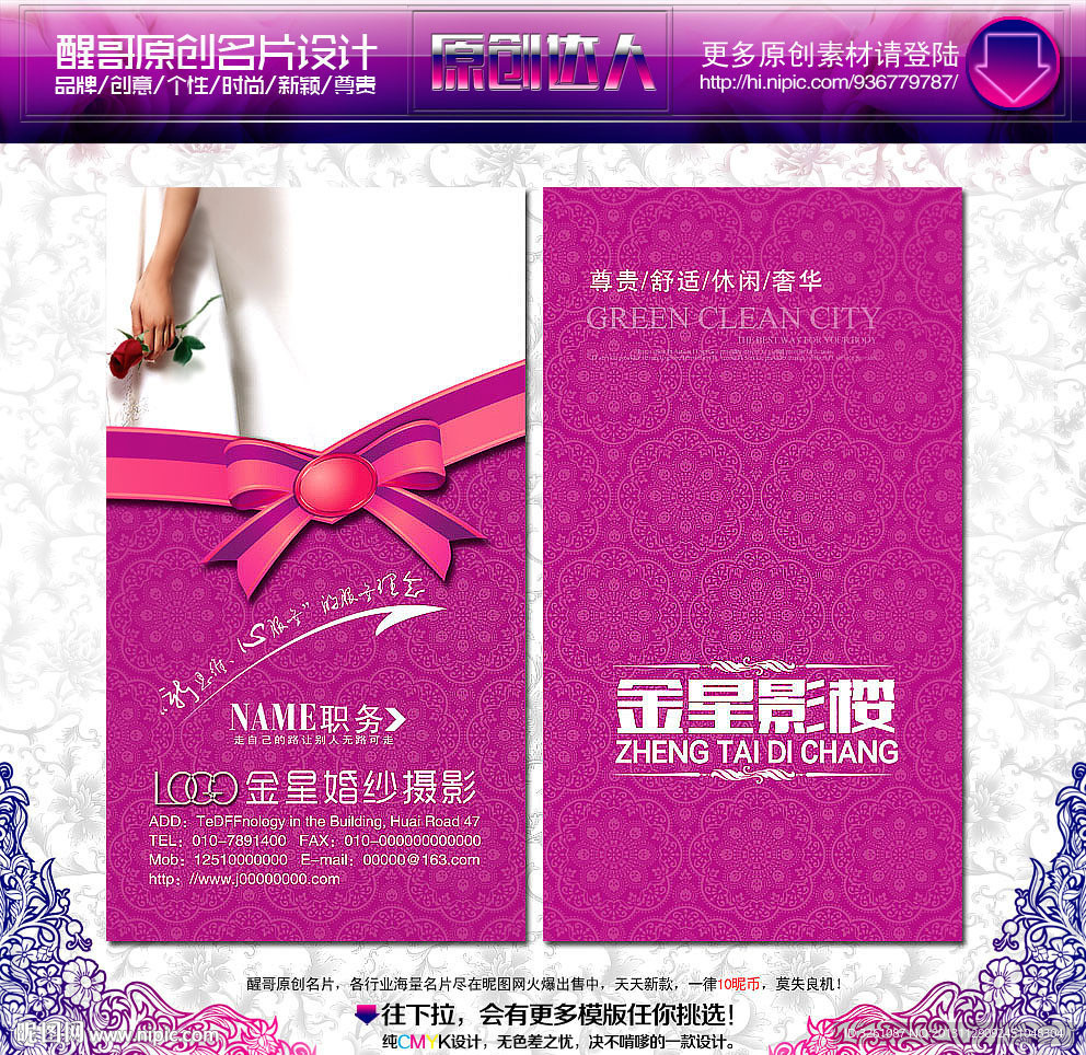 婚纱摄影名片