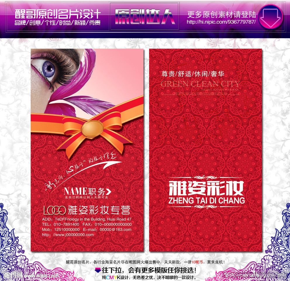 化妆名片