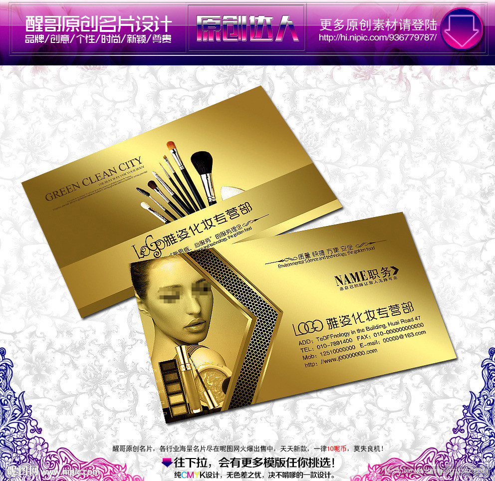 彩妆名片