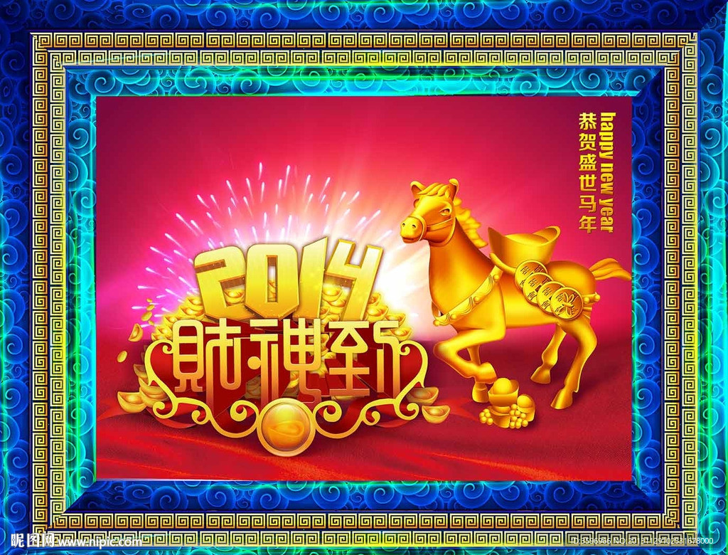 财神到 金色马