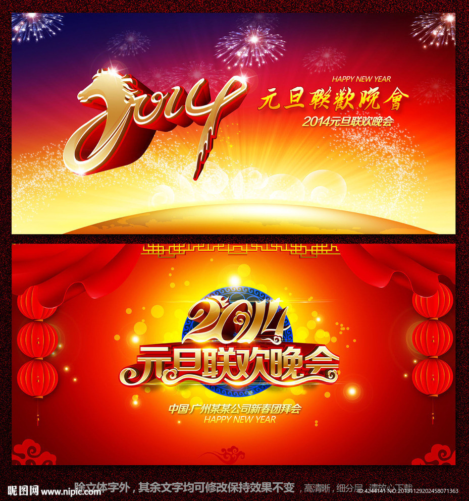 元旦晚会