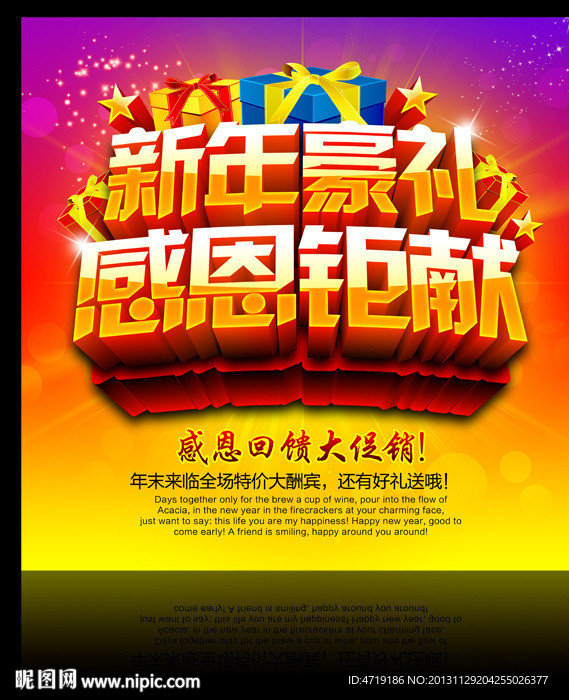 新年豪礼感恩钜献