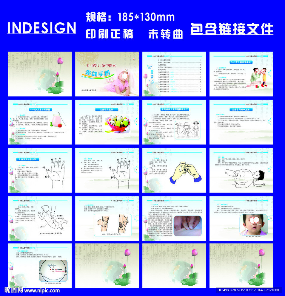 儿童中医保健手册