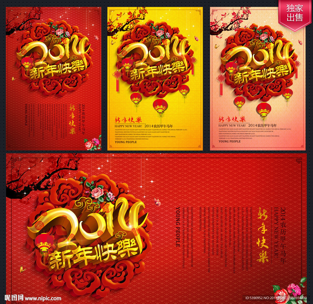 新年