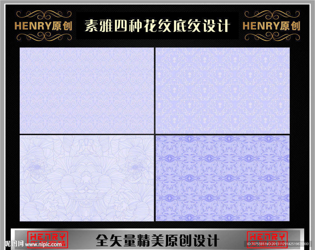 素雅四种花纹底纹设计
