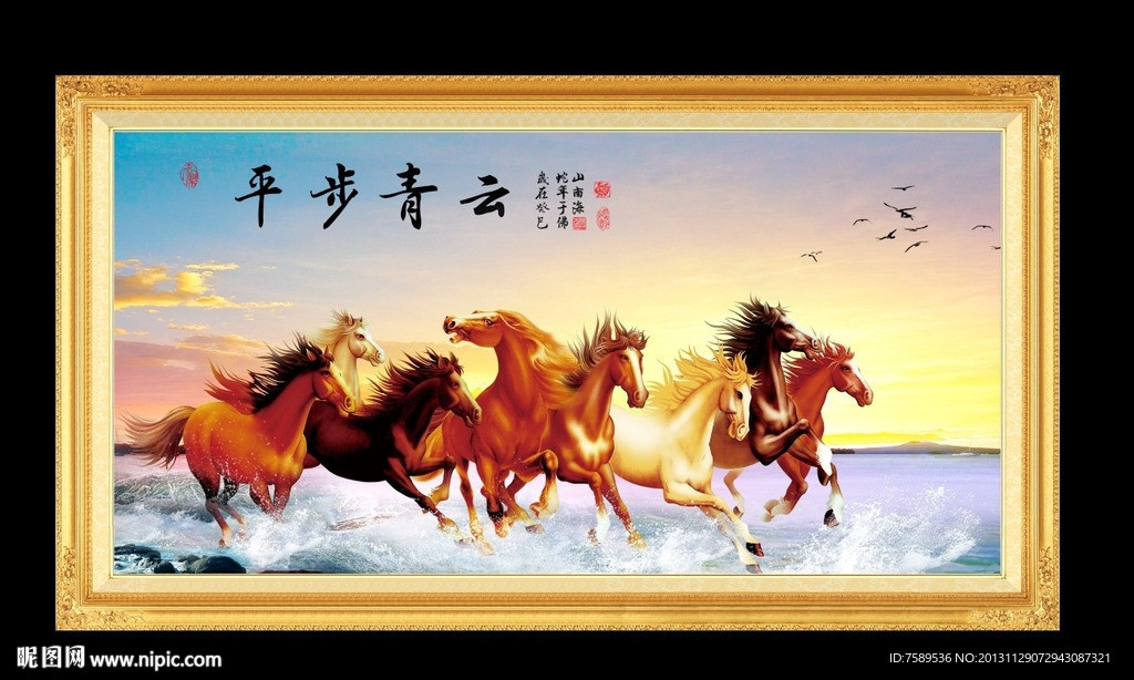 平步青云万马图
