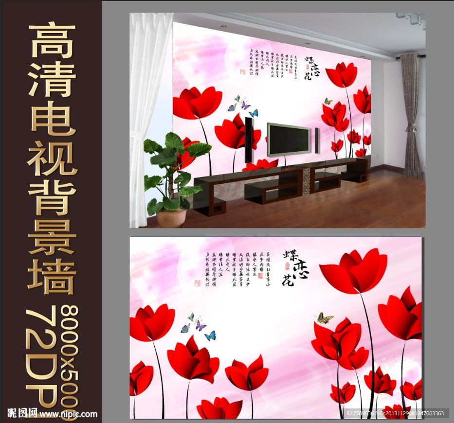 郁金香花卉背景墙