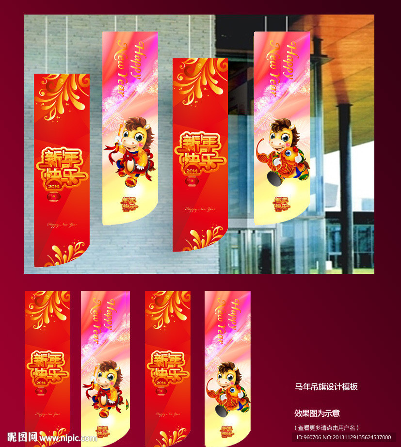 马年吊旗 道旗 挂旗