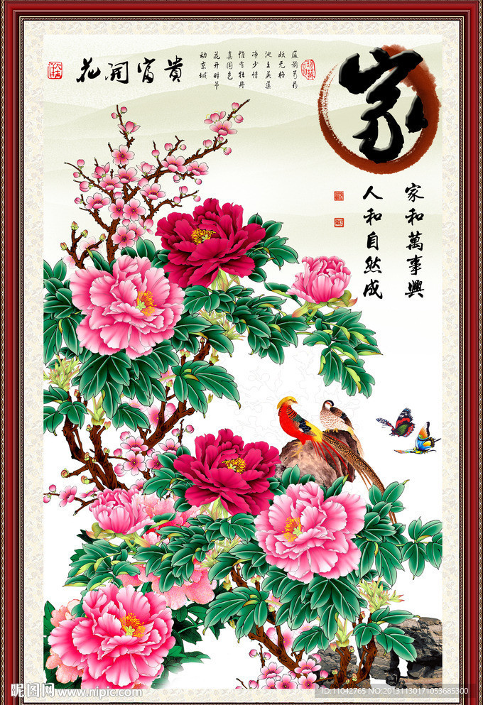 花开富贵