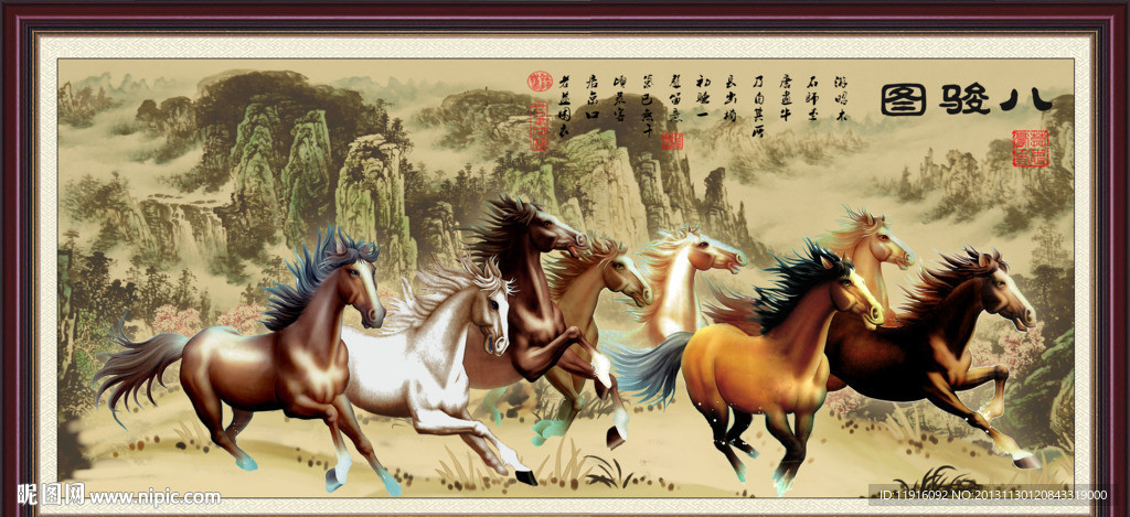 八骏图