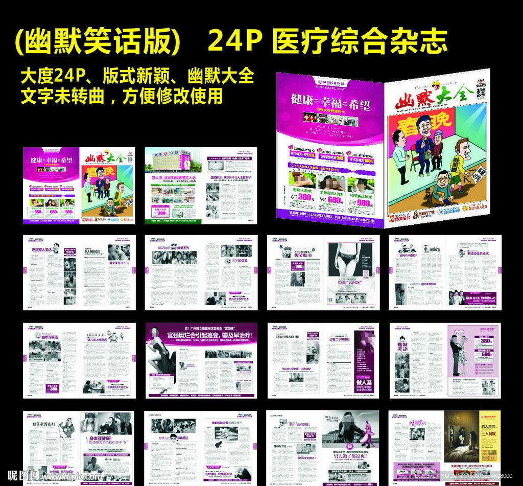 幽默大全 笑话杂志