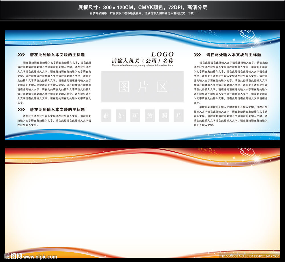 企业展板