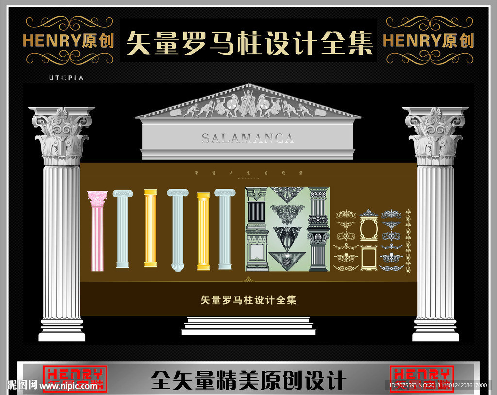 矢量罗马柱设计全集