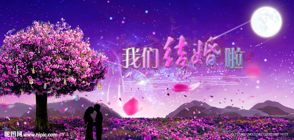 我们结婚啦