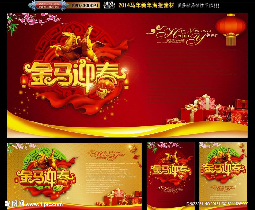 金马迎春