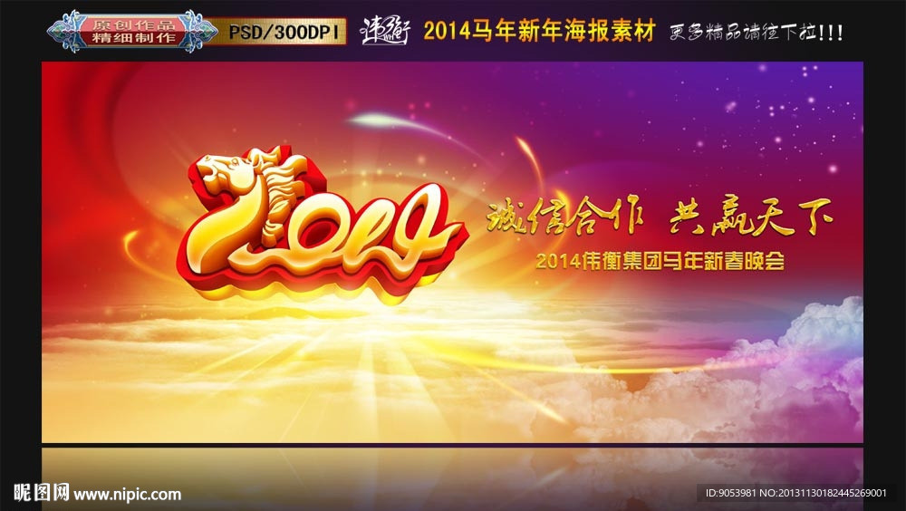 2014年会