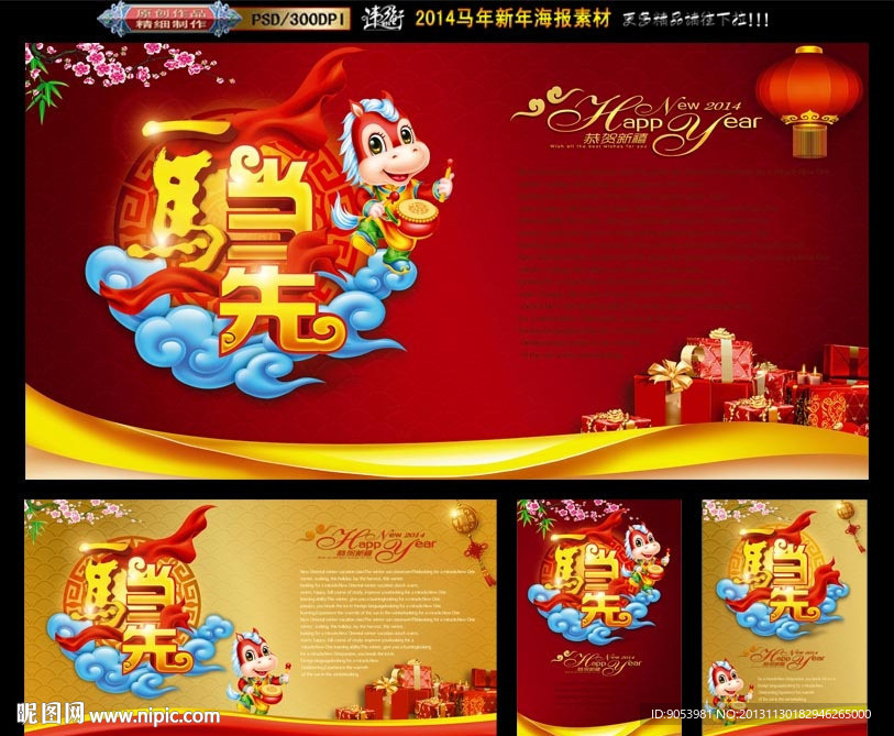 一马当先