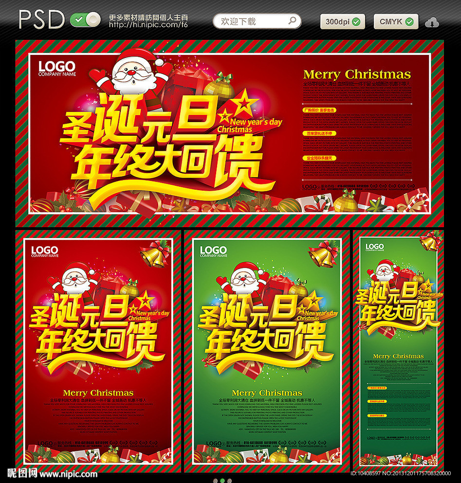 圣诞节海报