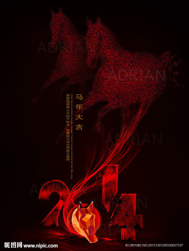 2014 马年