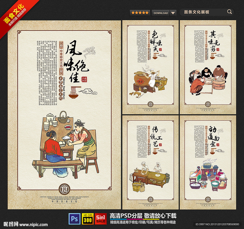 面条文化