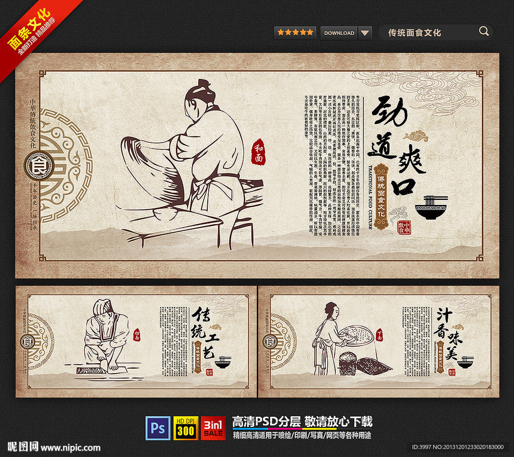 面条文化