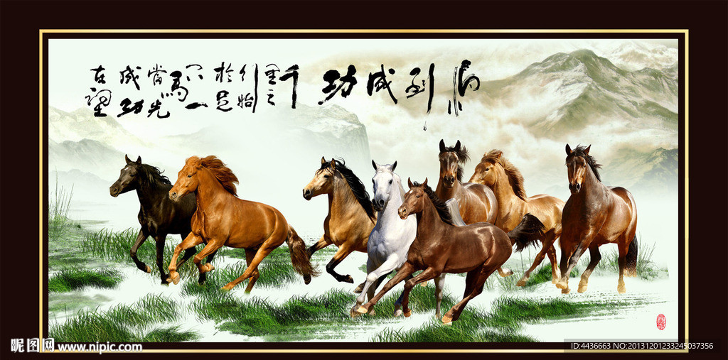 八骏图