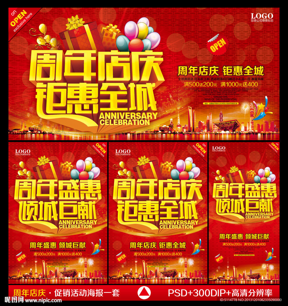 周年庆