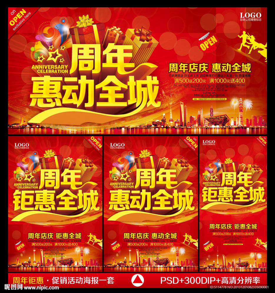 周年庆