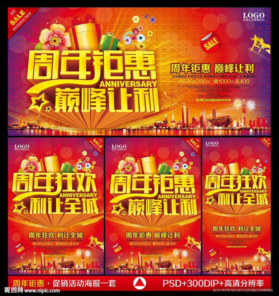 周年庆