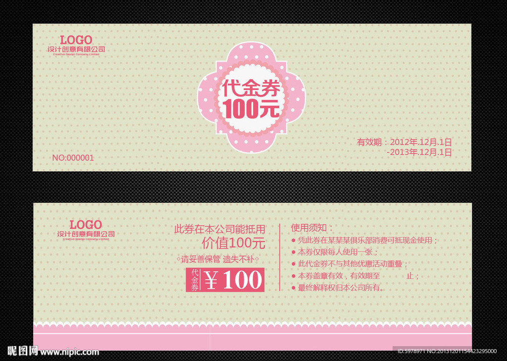 代金券