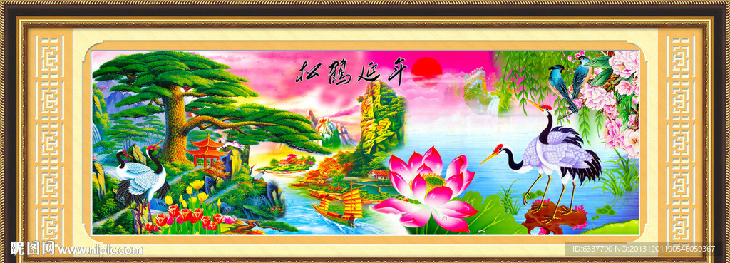 松鹤延年