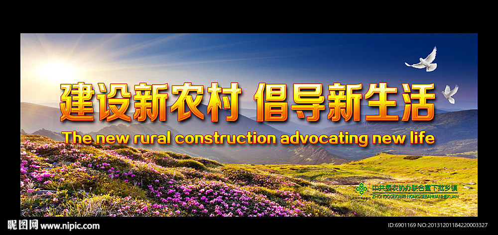 新农村建设