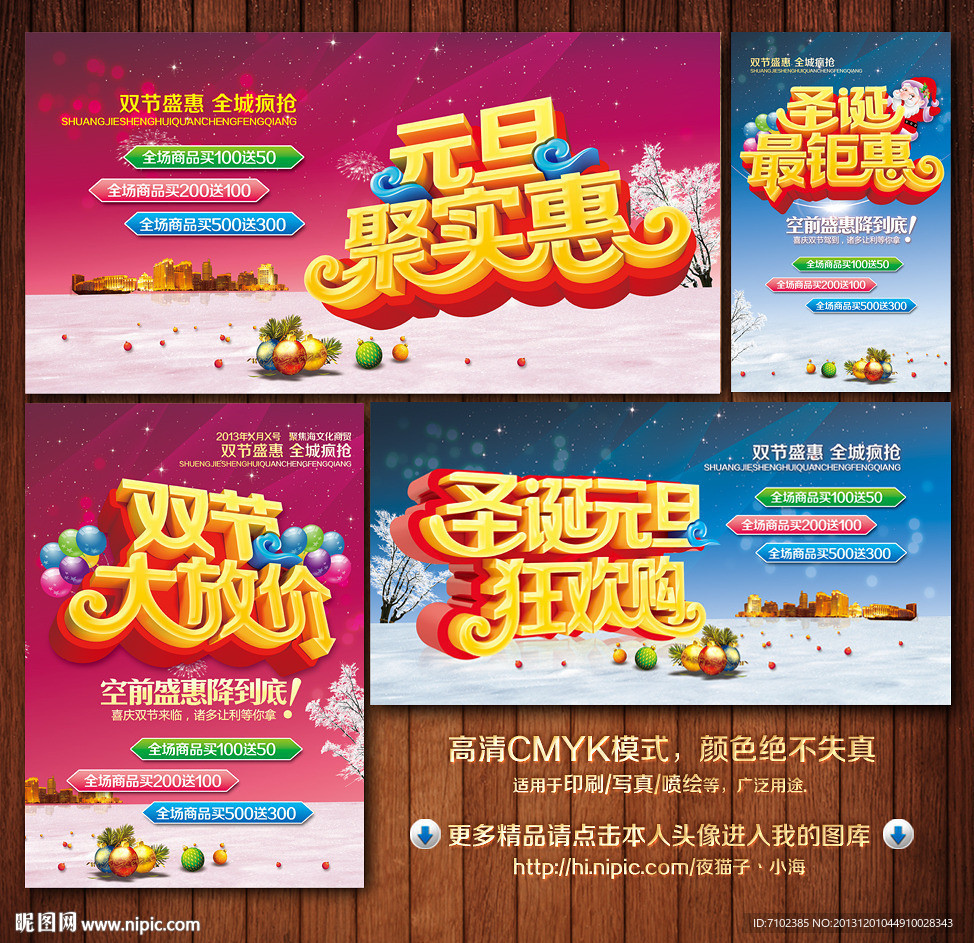 圣诞 元旦 圣诞元旦