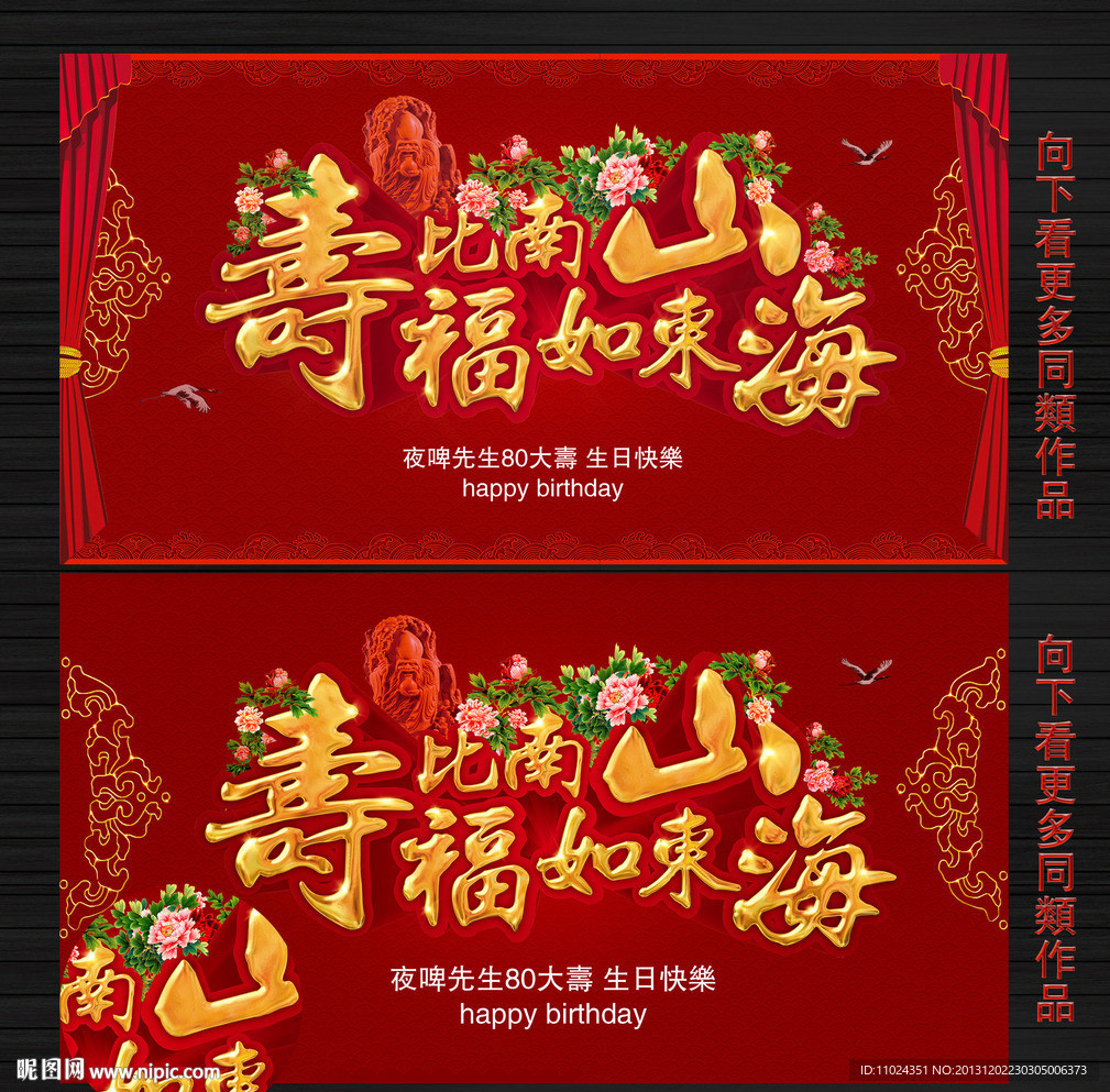 福如东海