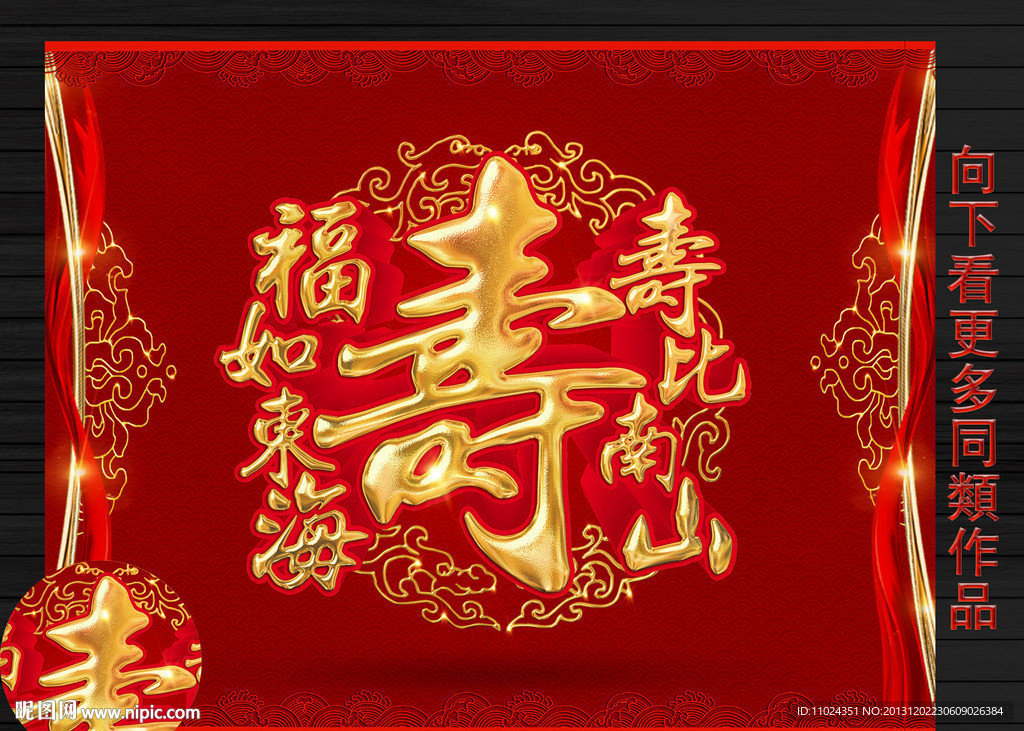 福如东海