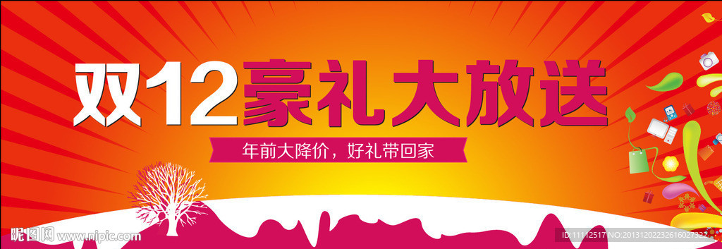 双12海报 促销海报