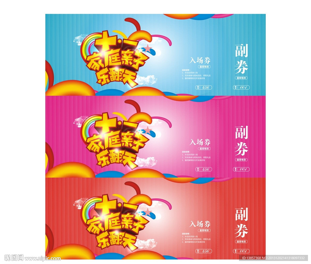 家庭亲子券