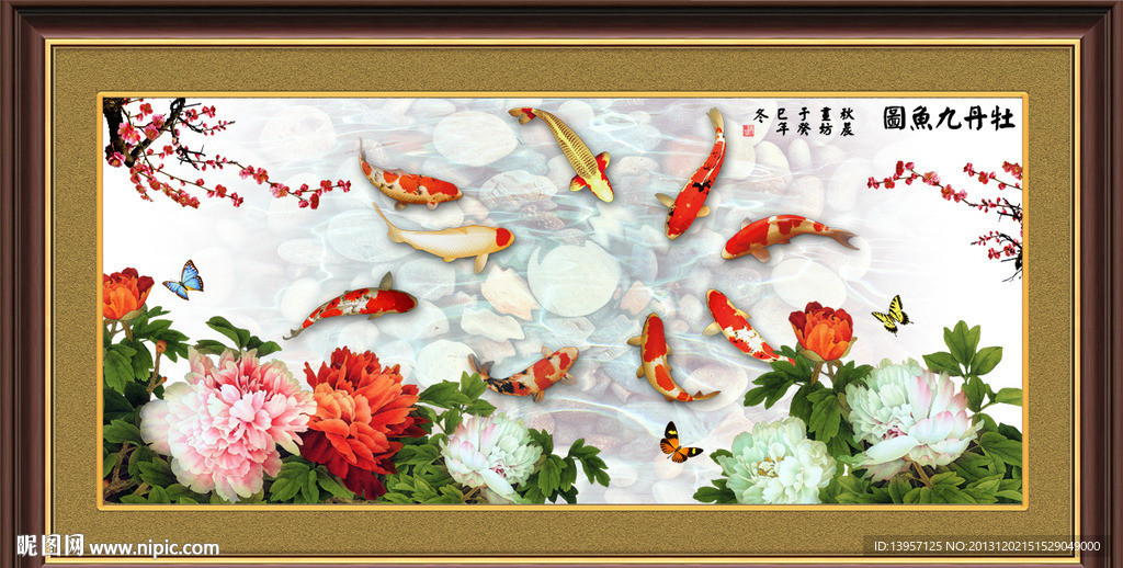 牡丹九鱼图