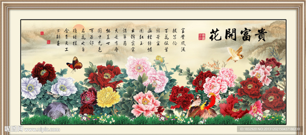 花开富贵