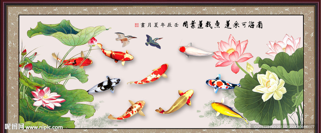 荷花九鱼图