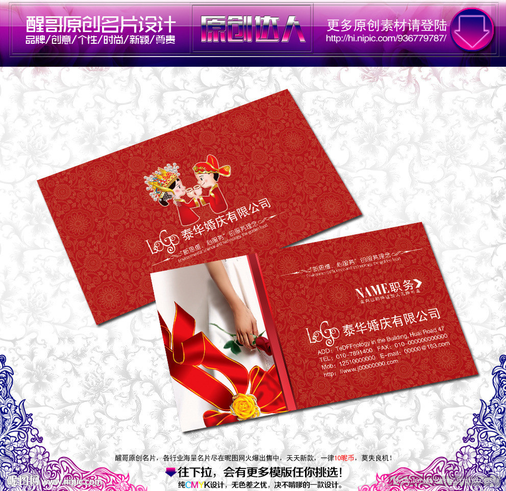 婚庆名片