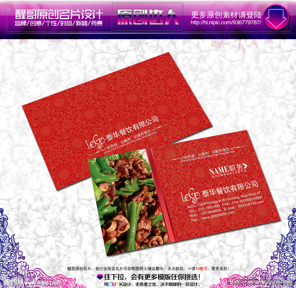 酒楼 名片 酒楼名片