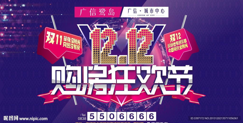 双12购物狂欢节